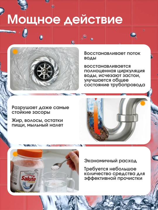 Средство для прочистки труб Salute Turbo, 500 г, антизасор