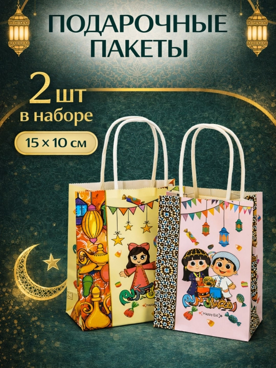 Sovg'a uchun Ramazon va Hayit paketlari - 