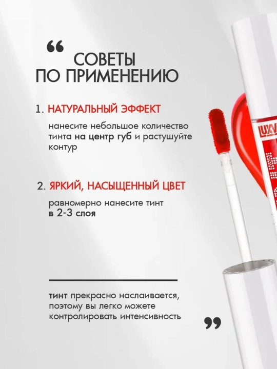 Тинт LUXVISAGE LIP TINT AQUA GEL с гиалуроновым комплексом