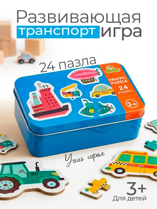 Деревянные пазлы-мозаика в жестяной коробке, развивающие пазлы - 