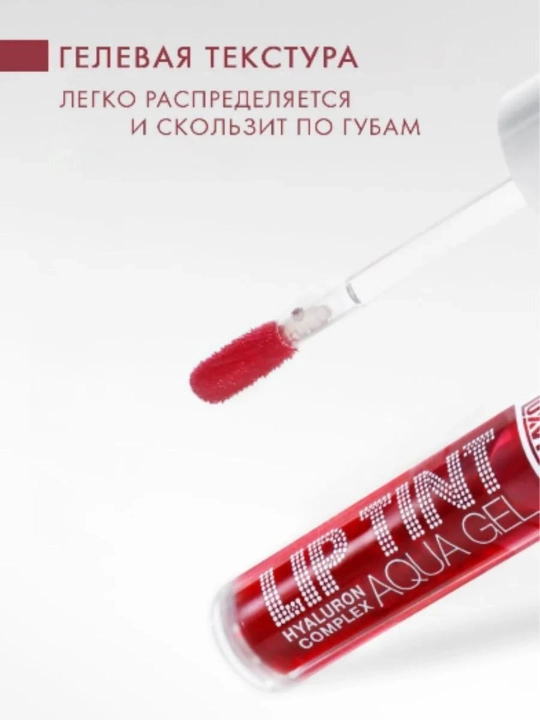 Тинт LUXVISAGE LIP TINT AQUA GEL с гиалуроновым комплексом