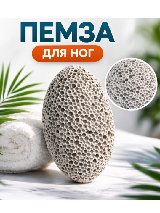 Средство для чистки пяток, пемза - 