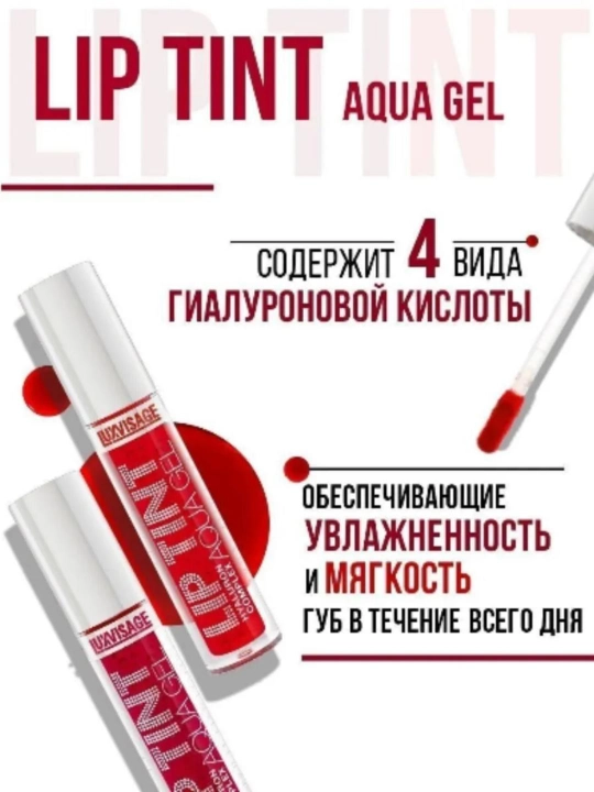 Тинт LUXVISAGE LIP TINT AQUA GEL с гиалуроновым комплексом