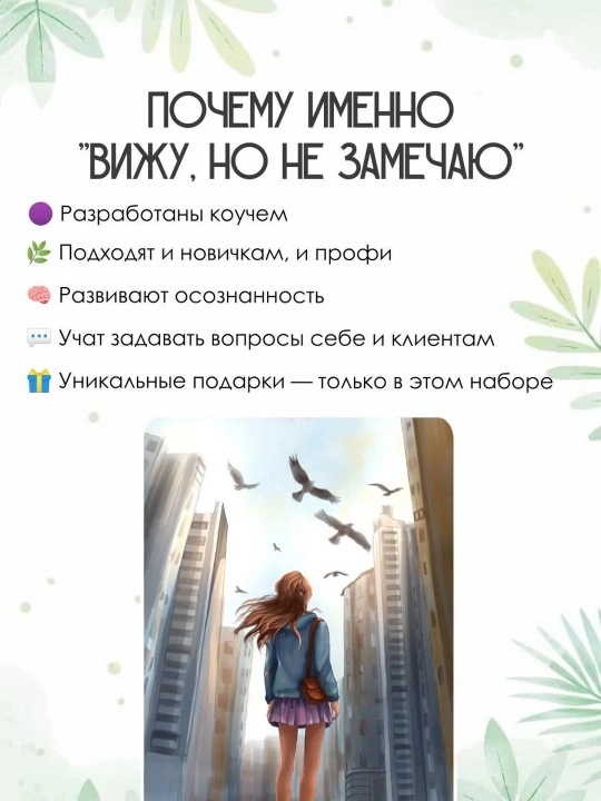 Metaforik assotsiativ kartalar MAK Ko‘rib turibman, ammo sezmayapman, 50 ta karta