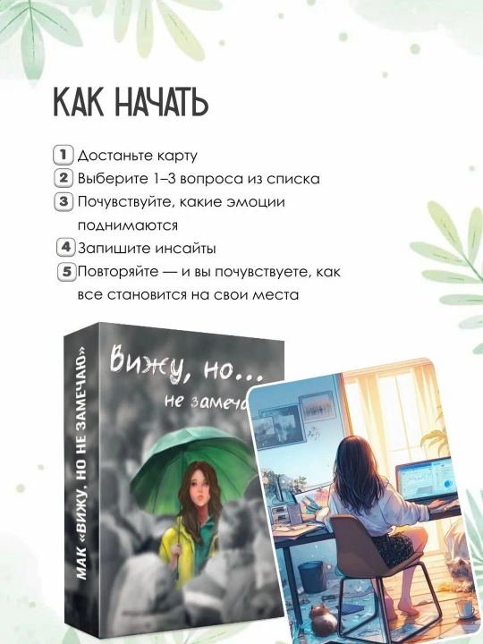 Metaforik assotsiativ kartalar MAK Ko‘rib turibman, ammo sezmayapman, 50 ta karta