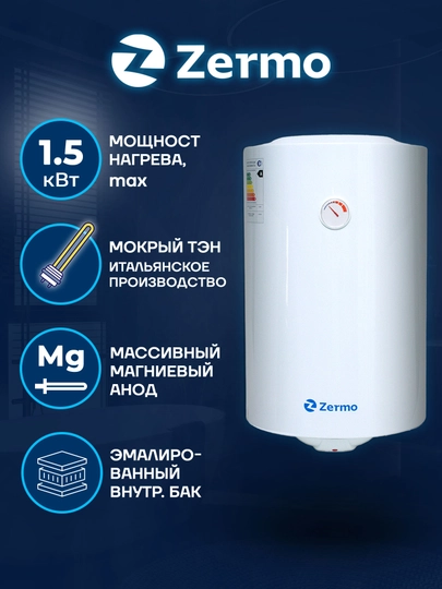 Водонагреватель накопительный Classic — ZERMO-ZCWH-ZCWH100