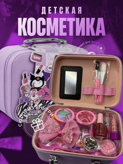 Детский набор косметики в чемодане, бьюти бокс для девочек, подарок для макияжа и маникюра — MALTOYY-KOSMETIKA2ETAJKEYS-ПУРПУР