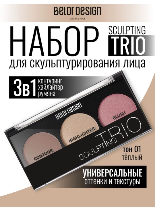 Belor Design Sculpting Trio yuz haykaltaroshligi to‘plami, 10,9 gr - 