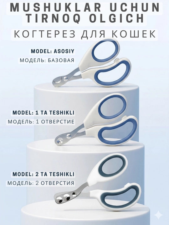 Когтерез для кошек выбор моделей с 1 и 2 отверстиями, безопасные - 