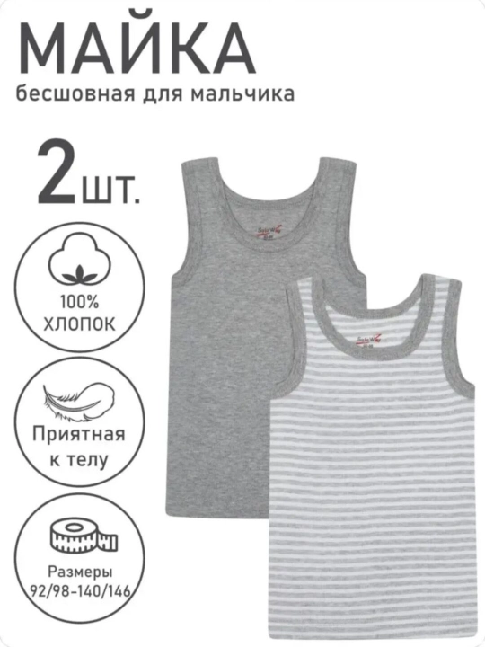 O‘g‘il bolalar uchun mayka to‘plami, 2 dona - 