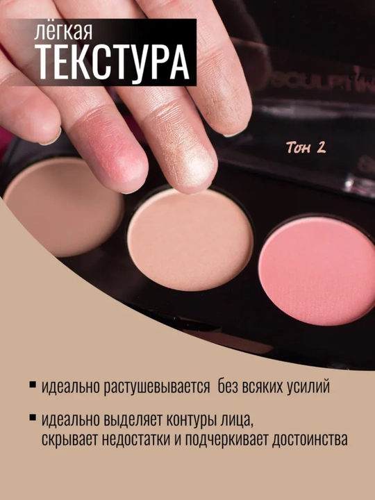 Belor Design Sculpting Trio yuz haykaltaroshligi to‘plami, 10,9 gr