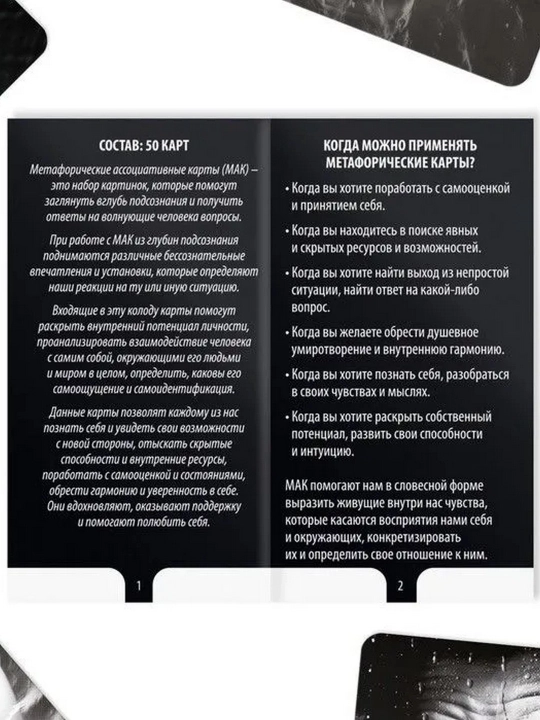 MAK metaforik assotsiativ kartalari Ko‘zgu, 50 ta karta