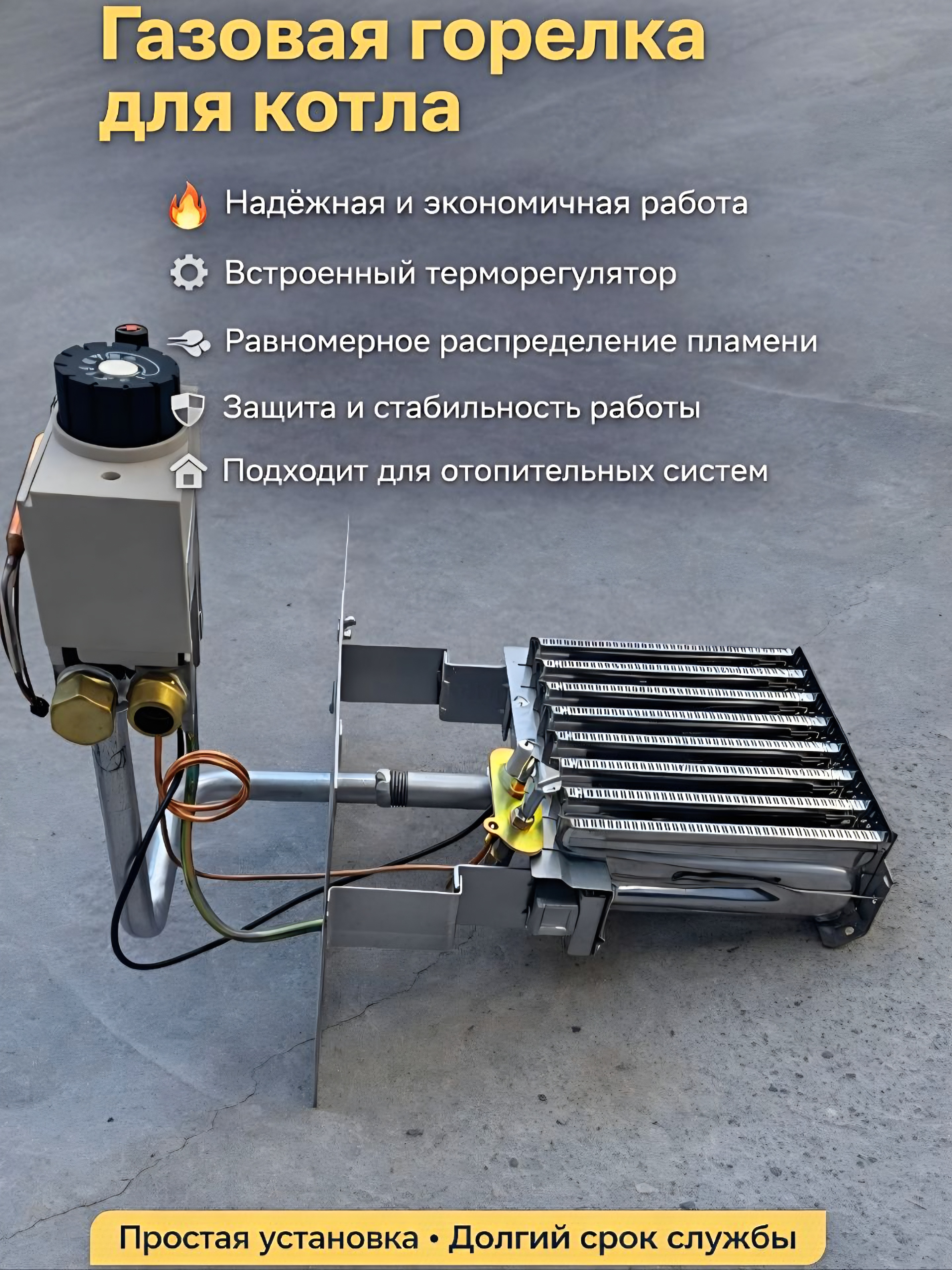 Isitish uchun gaz gorelkasi avtomatik tartibga solish bilan - 