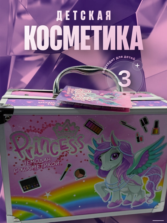 Bolalar kosmetikasi to'plami 3 qavatli chamadonda, qizlar uchun makiyaj sovg'a to'plami,mix - 