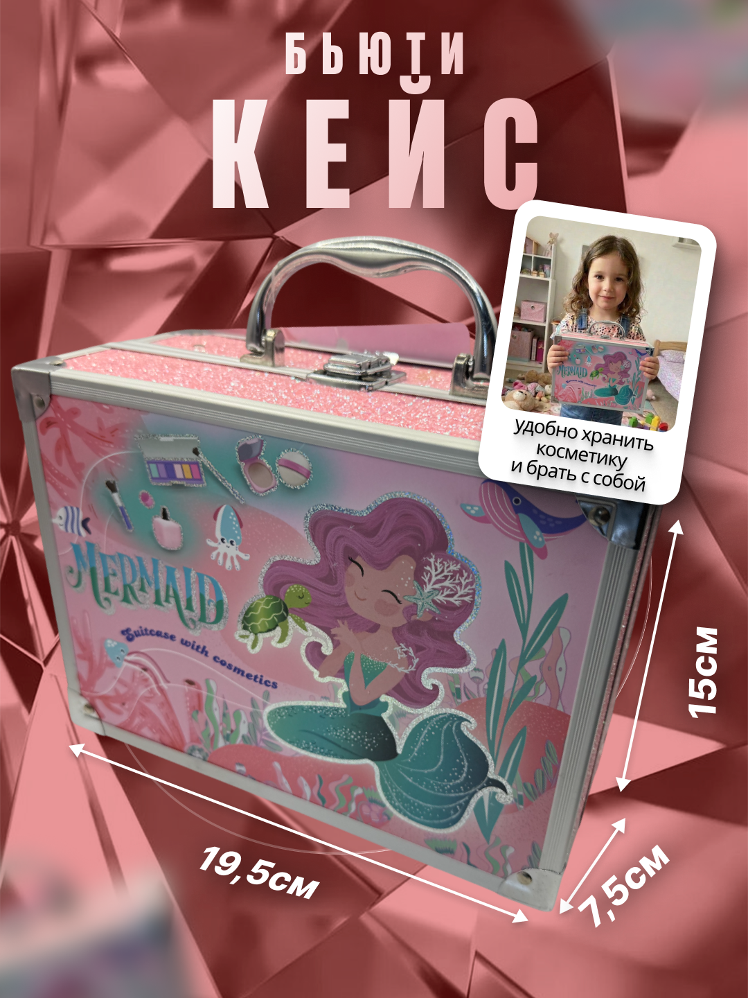 Детская косметика в 3-х ярусном чемоданчике, бьюти бокс для девочек, макияж в подарок, микс