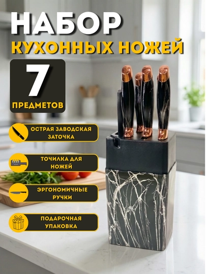 Набор кухонных ножей 6 предметов с подставкой, ножницы, универсальный кухонный набор