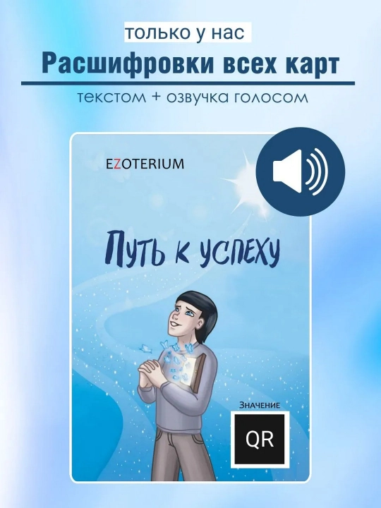 "Muvaffaqiyat sari yo‘l" majoziy assotsiativ MAK kartalari, 50 ta karta