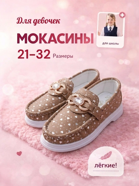 Мокасины для девочек, детская обувь,на весну и осень - 