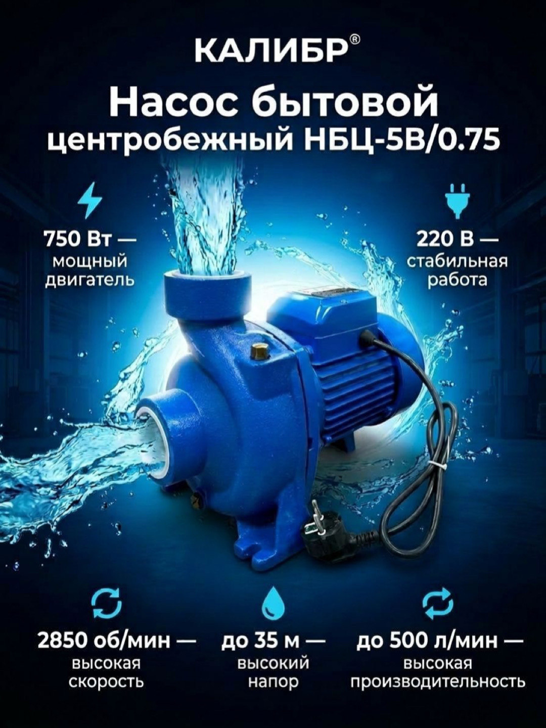 Suv nasosi KALIBR MHF-5BM 220V 50Hz, uy va dacha uchun 50 mm - 