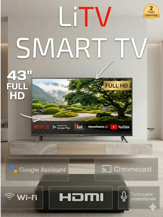 LITV 43," 40," 32" Smart TV - ovozli boshqaruv bilan ishlaydigan tezkor Smart TV