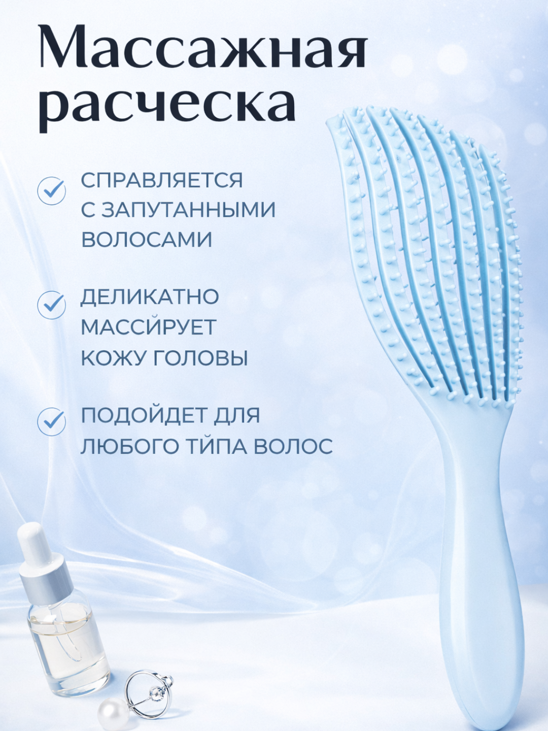 Расческа массажная для укладки и распутывания волос - 