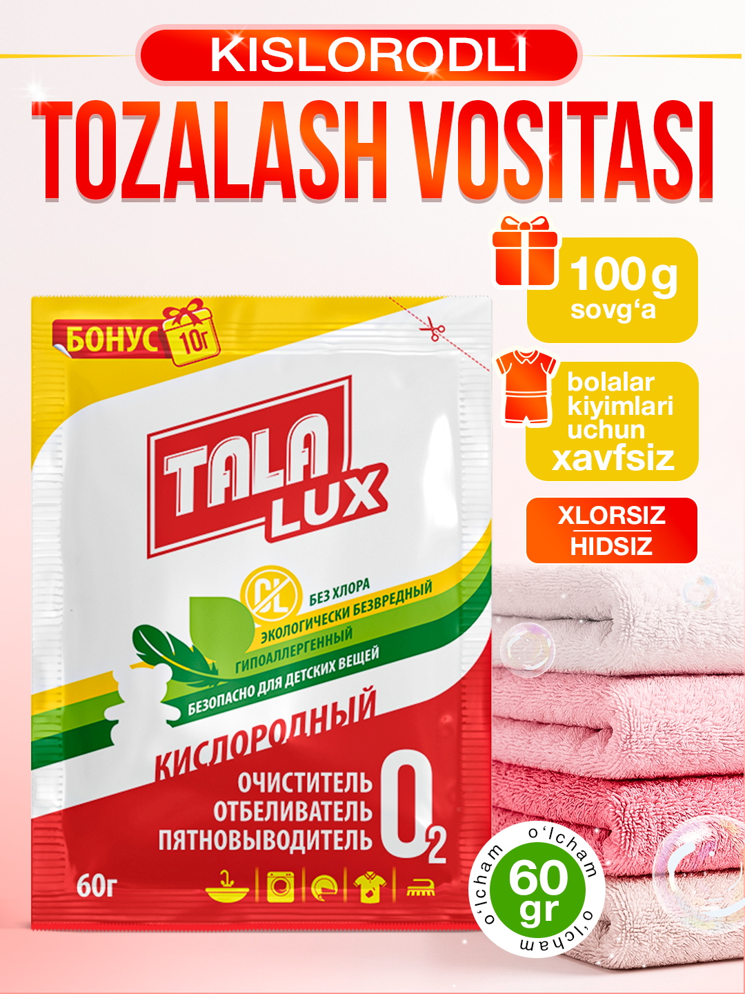 Кислородный очиститель, отбеливатель, пятновыводитель, TALA LUX 60г+10г