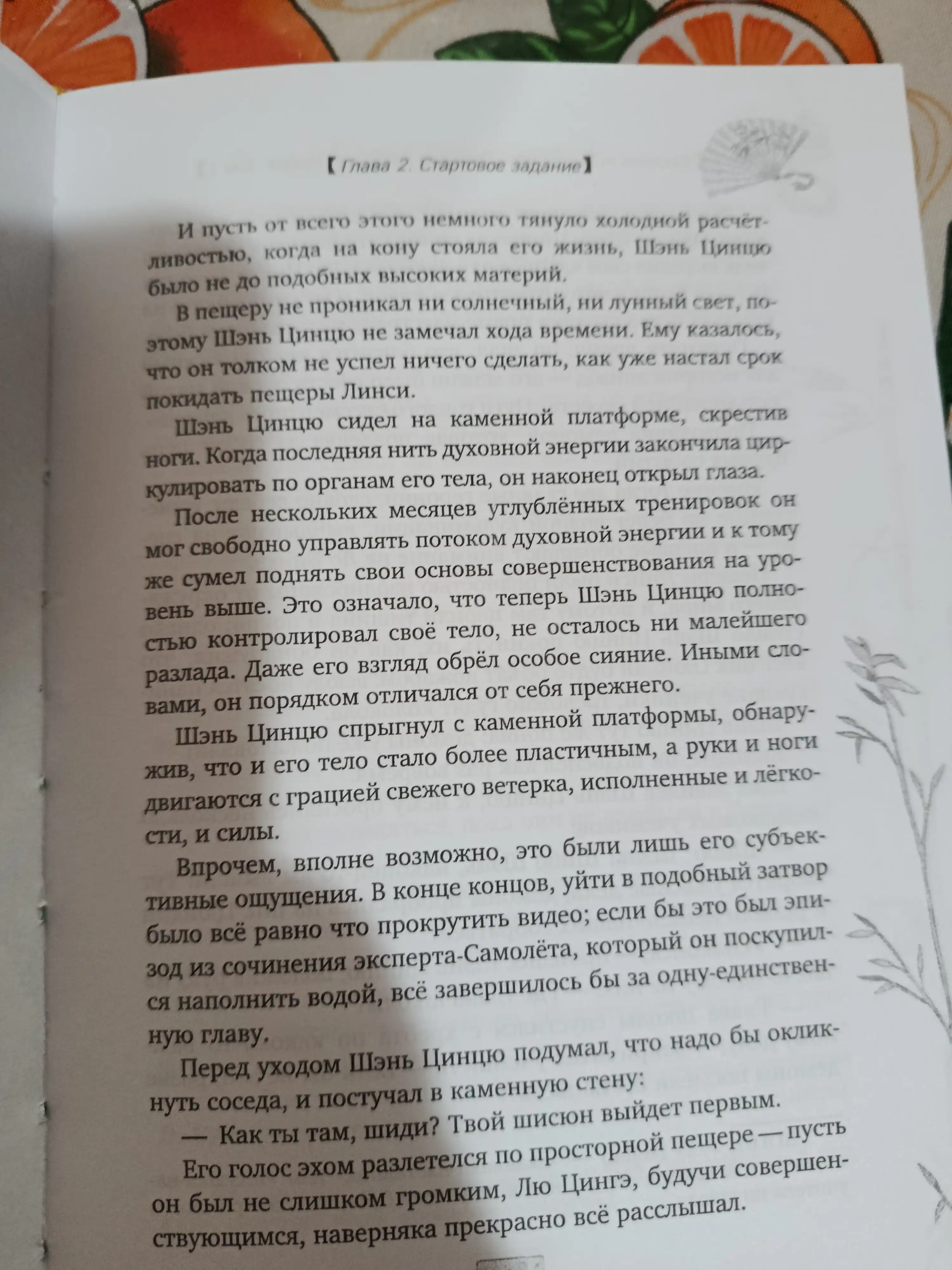 Система Спаси-Себя-Сам для Главного Злодея. Том 1. Мосян Тунсю
