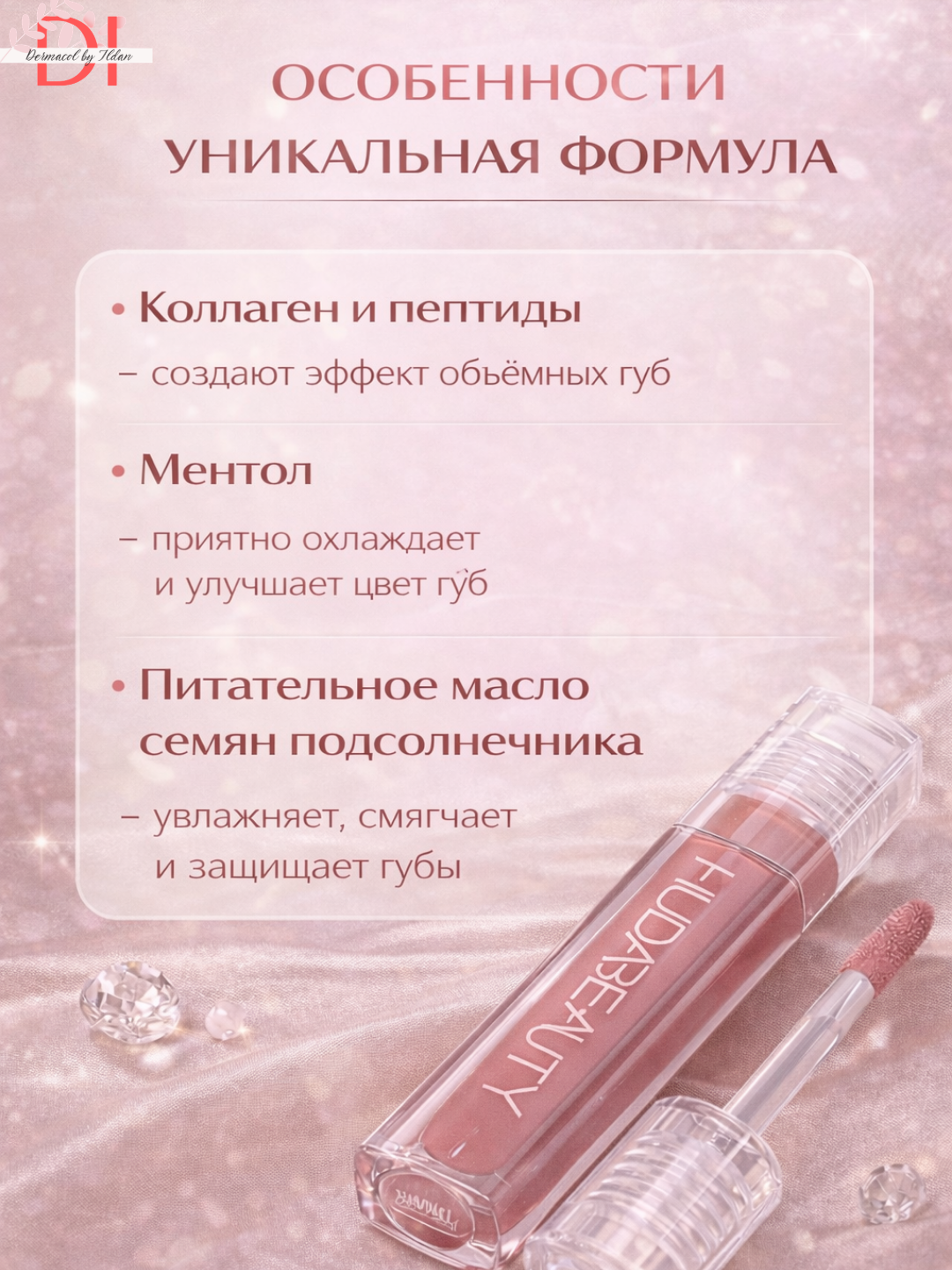 Блеск для губ Huda Beauty Faux Filler Bombshell увлажнение, объем и глянцевый эффект