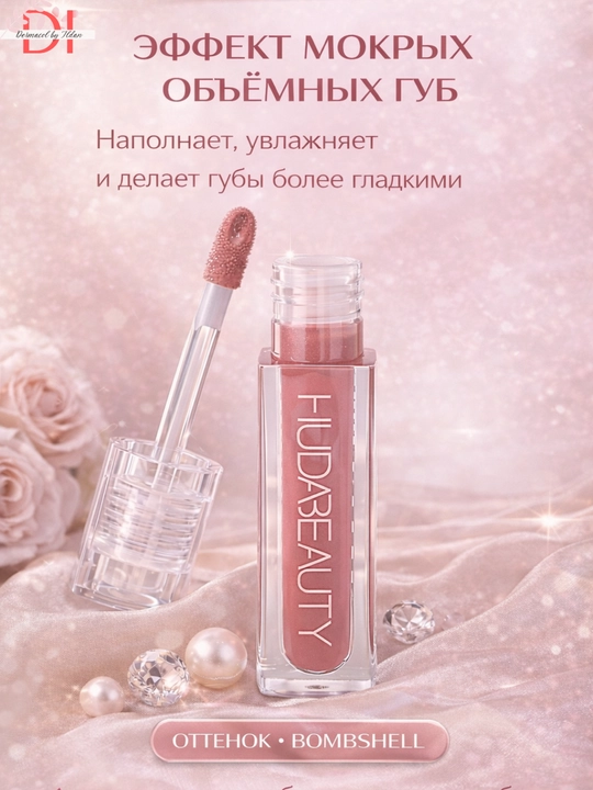 Блеск для губ Huda Beauty Faux Filler Bombshell увлажнение, объем и глянцевый эффект