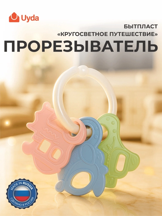 Tish yorgich Miks 1 "BUTUN DUNYO BO‘YLAB SAYOHAT", BYTPLAST 431311618, 1 dona, 20x1 - 