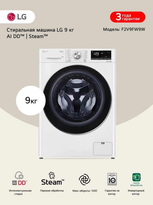LG 9 kg F2V9FW9W - TurboWashTM360 ̊ kir yuvish mashinasi - 