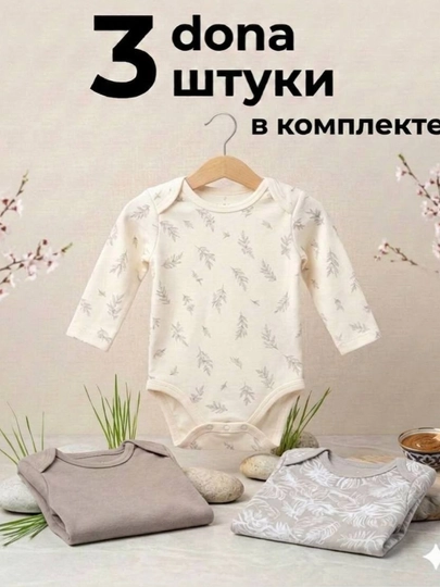 Боди, комплект боди для новорожденных, с длинным рукавом, 3 шт, от 0 - до 18 месяцев — LIVONAA-BODI-КАРМЛН-18 месяцев