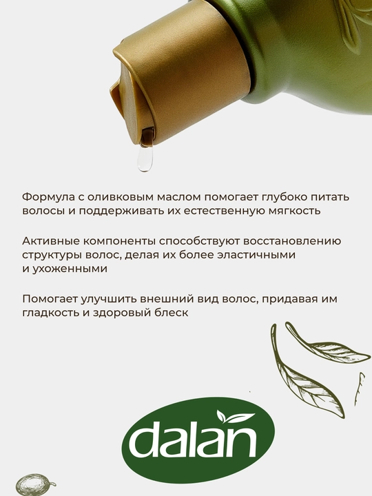 Dalan d’Olive Shampoo soch uchun shampuni, 250 ml, bug‘doy oqsillari bilan parvarishni tiklovchi