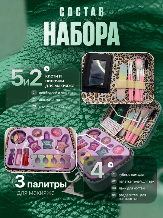 Детская косметика набор для девочек в бьюти-кейсе, подарочный игровой набор макияжа