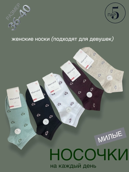 Женские носки и для девушек, короткие носки пятки, размеры 36–38 и 38–40, в наборе 5-пар - 