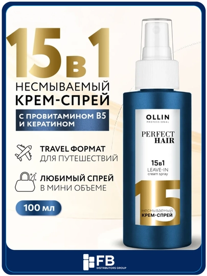 Несмываемый крем-спрей для волос OLLIN PERFECT HAIR, 15 в 1 - 