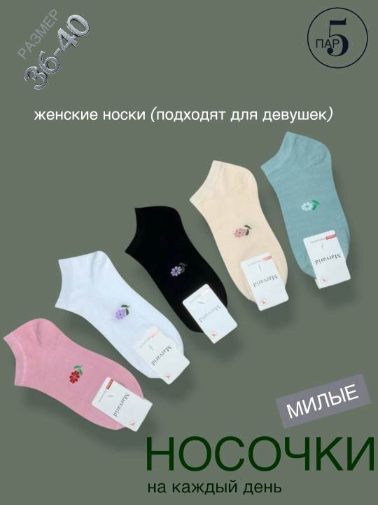 Женские носки и для девушек, короткие носки пятки, размеры 36–38 и 38–40, в наборе 5-пар - 