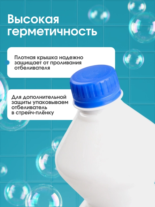 Отбеливатель Salute Red и Blue Power для стирки белого белья, 1 л