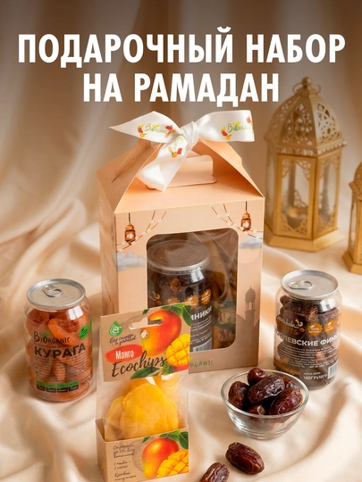 Подарочный набор на Рамадан, набор для Ramadan — BISTORE-РАМАДАН
