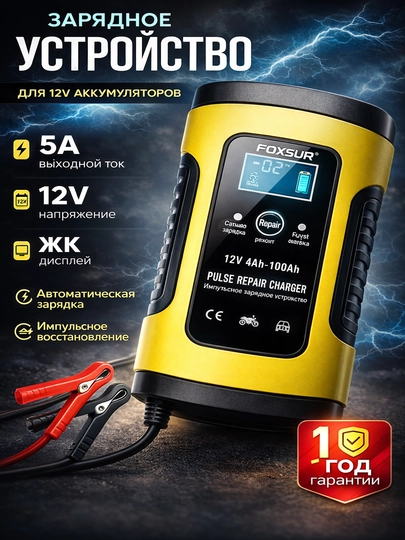 Зарядное устройство для аккумуляторов FOXSUR 12V- 5A,  для всех типов аккумуляторов — VSMAG-012