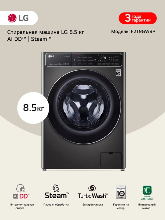 LG AI DD sun’iy intellektli kir yuvish mashinasi, 8,5 kg F2T9GW9P - 