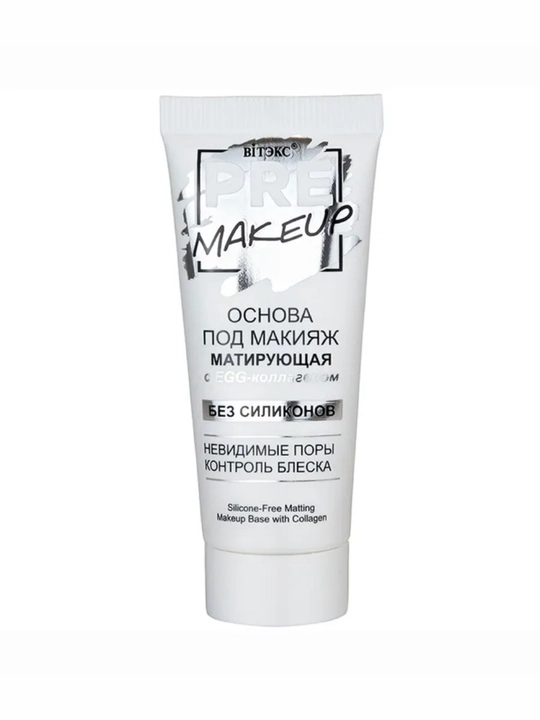 Основа под макияж PRE-MAKEUP, 20 мл, Витэкс