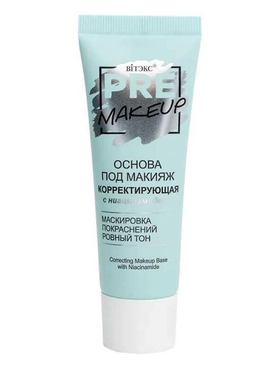 Основа под макияж PRE-MAKEUP, 20 мл, Витэкс