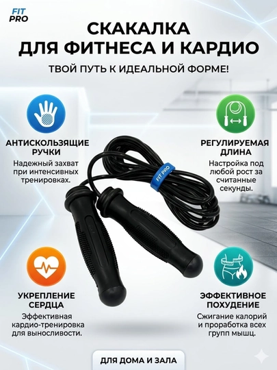Скакалка для фитнеса и кардио