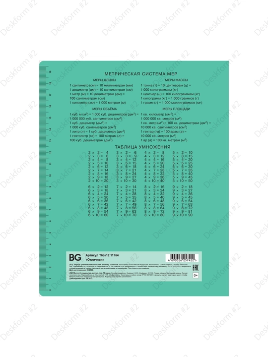 Daftar 12 varaq, 16 dona, katak BG "A'lo", aralash, 70g/m², Т5ск12_11754