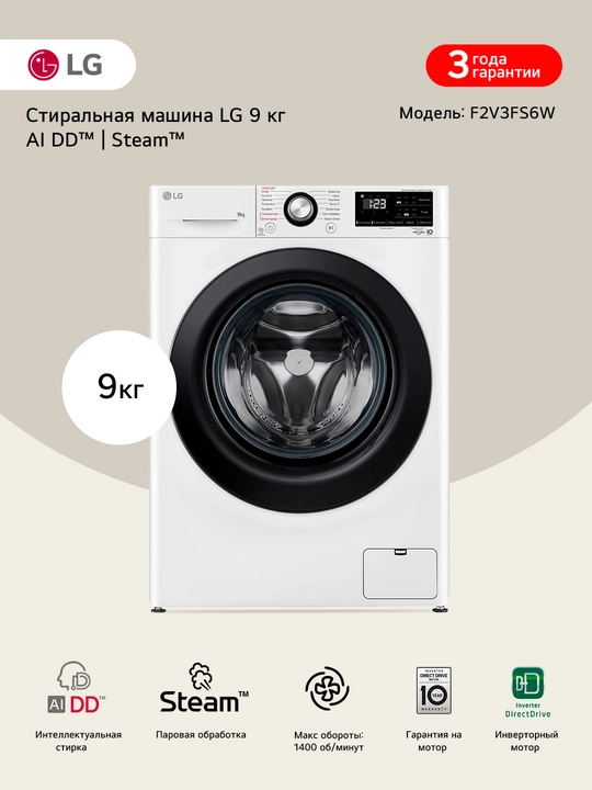 LG kir yuvish mashinasi, 9 kg, F2V3FS6W - AIDDTM SteamTM, nafis dizayn - 