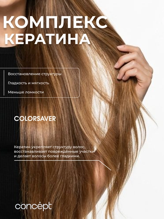 Bo'yalgan sochlar uchun shampun CONCEPT, 300/1000ml, Salon Total Colorsaver, maks. himoya