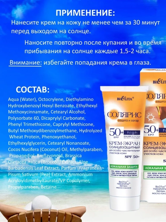 Quyoshdan himoya qiluvchi krem Bielita, Solyaris SPF 50, 100 ml