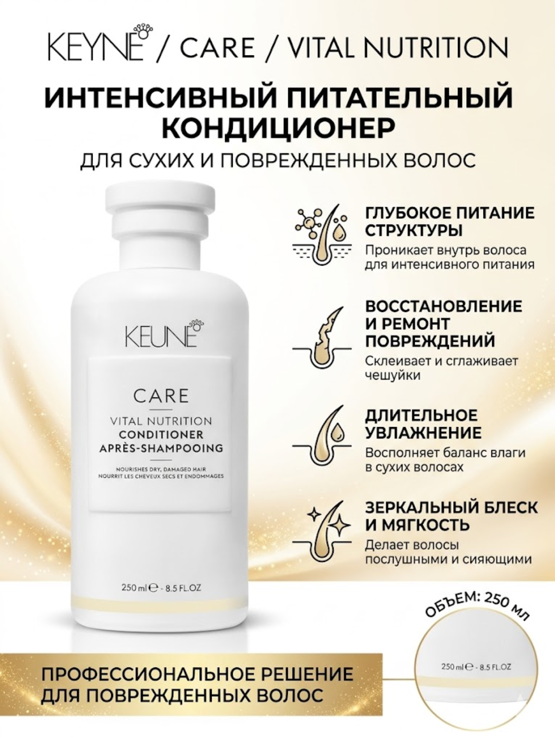 KEUNE STYLE Care Vital Nutrition Conditioner Кондиционер для тусклых волос, 250 мл - 