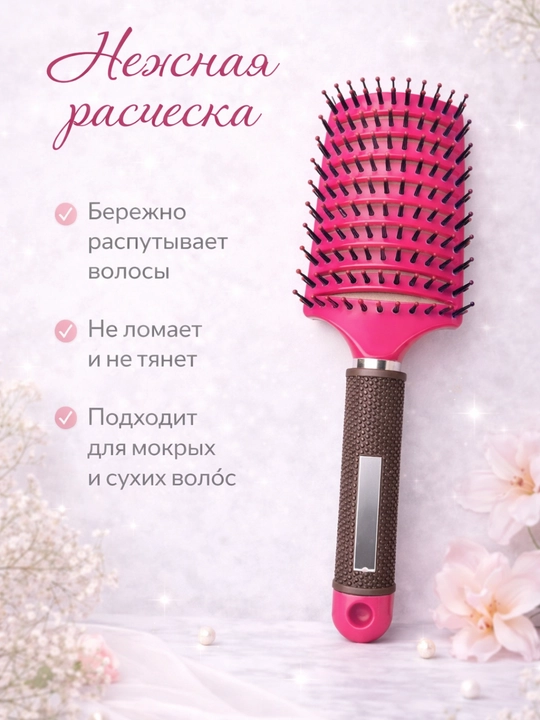Продувная массажная расческа - 